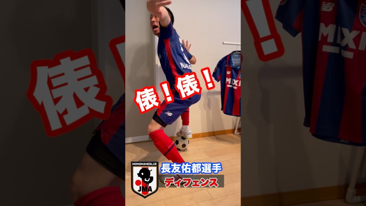 長友佑都選手のディフェンス #shorts