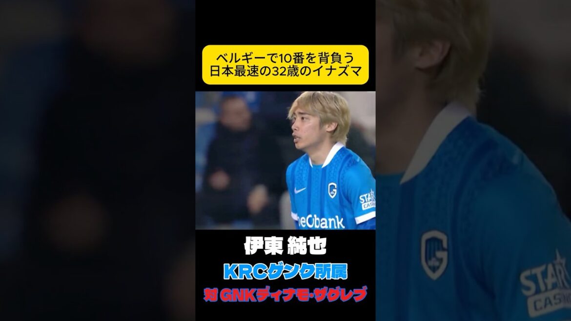 魅せる快速とクロス　伊東純也　サッカー日本代表