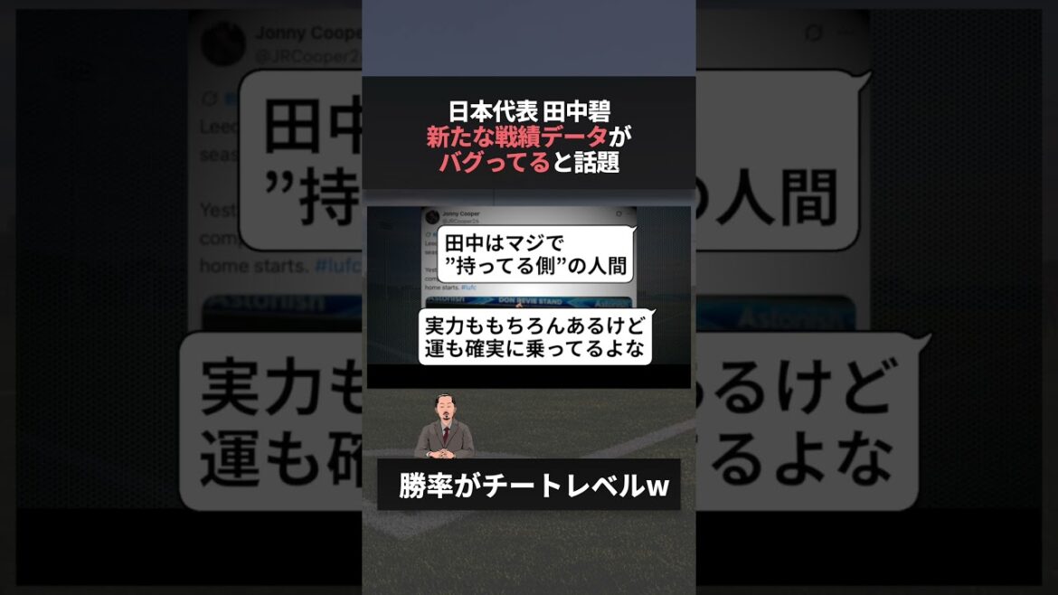田中碧 スタメン時の異常なまでの勝率の高さが話題に #w杯 #ワールドカップ #ao 田中碧 スタメン時の異常なまでの勝率の高さが話題に #w杯 #ワールドカップ #ao