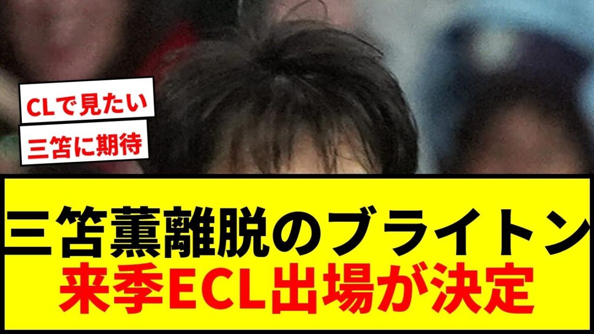 【速報】三笘薫が負傷離脱のブライトン、8位で来季ECLへ!マンUのBフェルナンデスが新記録21アシスト達成! 【速報】三笘薫が負傷離脱のブライトン、8位で来季ECLへ!マンUのBフェルナンデスが新記録21アシスト達成!