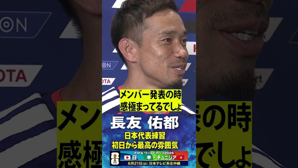 【10歳細胞が若返る】#長友佑都  #サッカー日本代表 W杯へ向け合宿がスタート「初日から最高でしょ！」#shorts