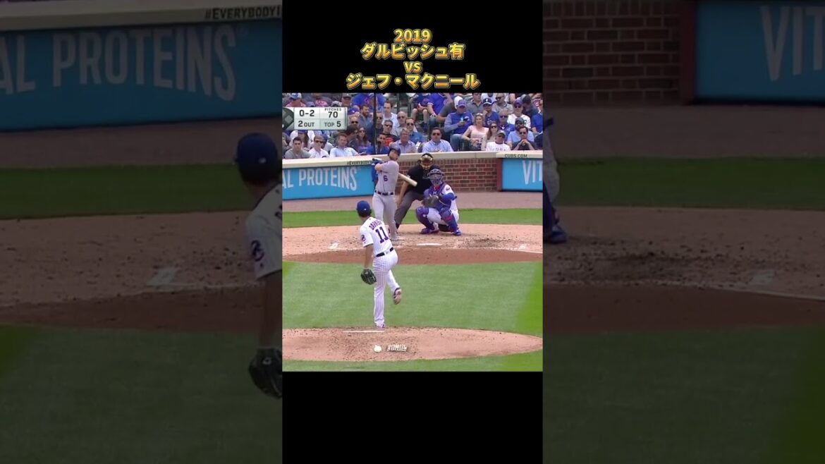 【ダルビッシュ有】vsジェフ・マクニール 2019 全投球 シカゴ・カブス Yu Darvish Jeff McNeil #shorts