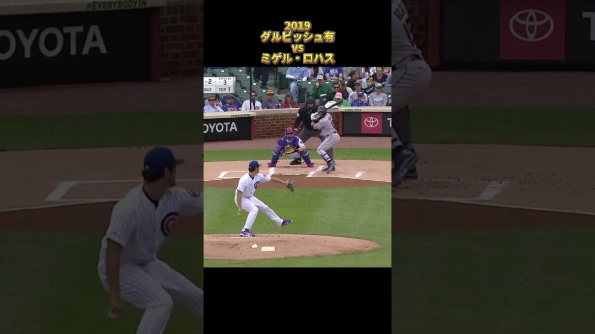 【ダルビッシュ有】vsミゲル・ロハス 2019 全投球 シカゴ・カブス Yu Darvish Miguel Rojas #shorts