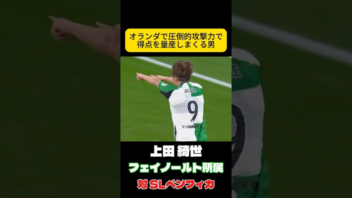 魅せる圧倒的得点力　上田綺世　サッカー日本代表
