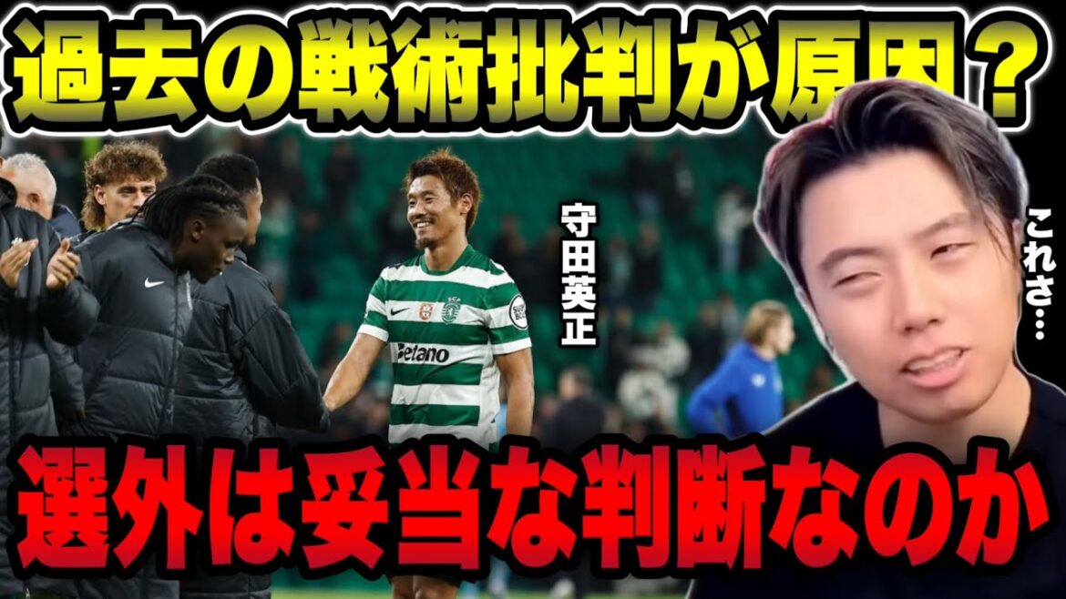 【日本代表】守田選外は戦術批判が原因なのか/僕が監督だったら選びます【レオザ切り抜き】 【日本代表】守田選外は戦術批判が原因なのか/僕が監督だったら選びます【レオザ切り抜き】