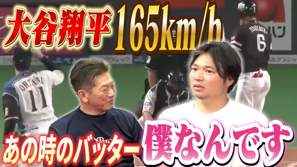 ⑨【大谷翔平が165km/hを投げた日】CSで日本ハムと対戦した時に吉村裕基さんは何を思ったのか?【高橋慶彦】【広島東洋カープ】【プロ野球OB】【福岡ソフトバンクホークス】