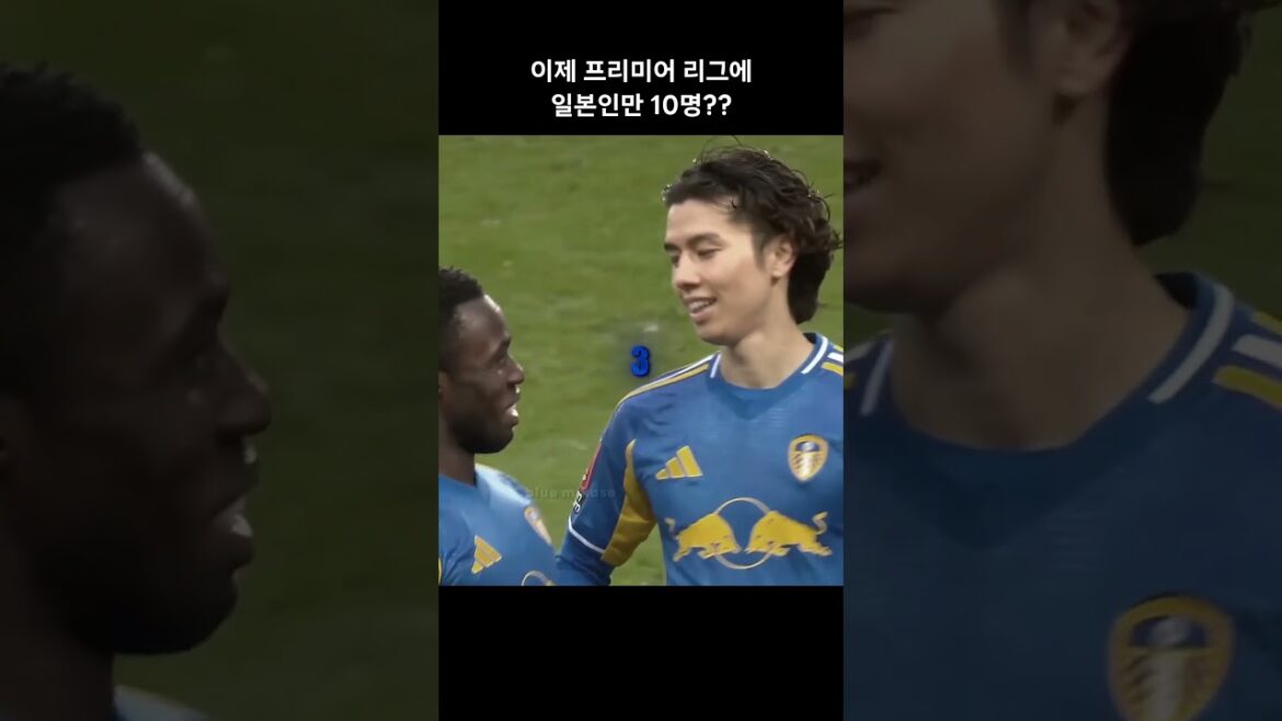 다음 프리미어 리그에 일본인 10명 ㄷㄷ