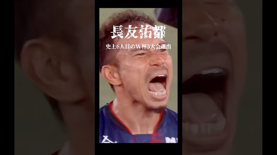 長友佑都。史上6人目の大記録