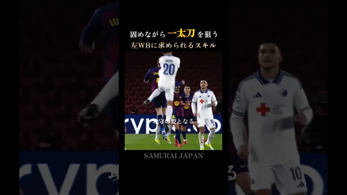 まだ見ぬ景色へ🇯🇵三笘不在の左WBを任せるのは誰だ！？ #日本代表 #w杯