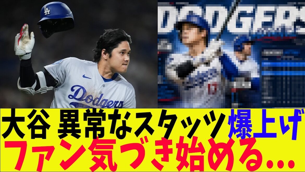 大谷、打撃の異常なスタッツにファン気づき始める…