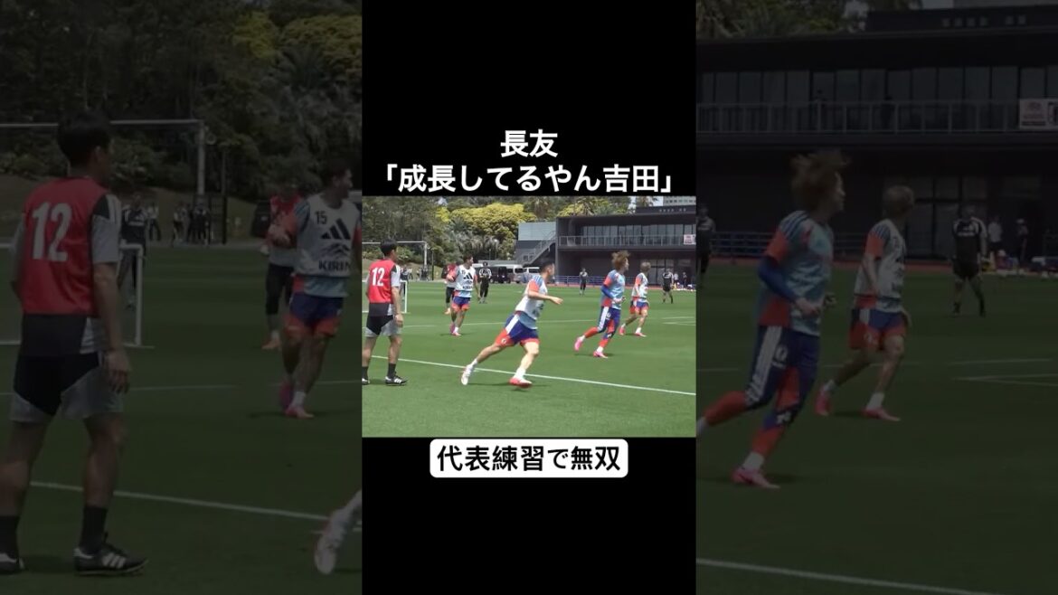 長友佑都「成長してるやん吉田麻也」
