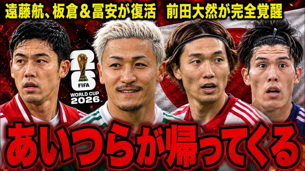【サッカー日本代表】遠藤・板倉・富安が復帰…それでも消えないW杯最大の不安【ゆっくり解説サッカー】 【サッカー日本代表】遠藤・板倉・富安が復帰…それでも消えないW杯最大の不安【ゆっくり解説サッカー】