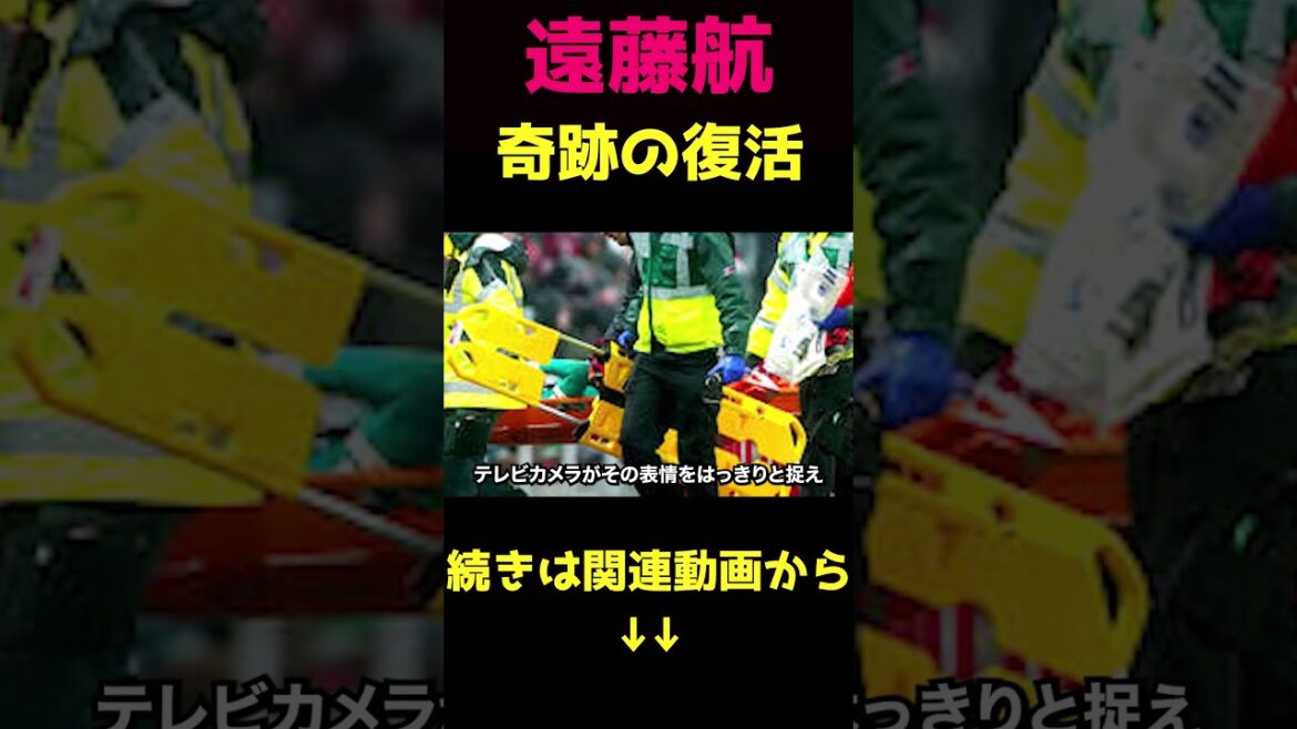 遠藤航、ワールドカップに奇跡的に間に合う④