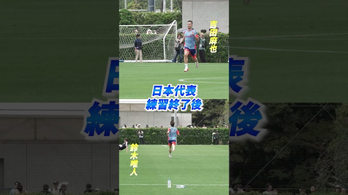 吉田麻也＆鈴木唯人が居残りダッシュ！フルバージョンは関連動画から！ #shorts #サッカー日本代表 #daihyo
