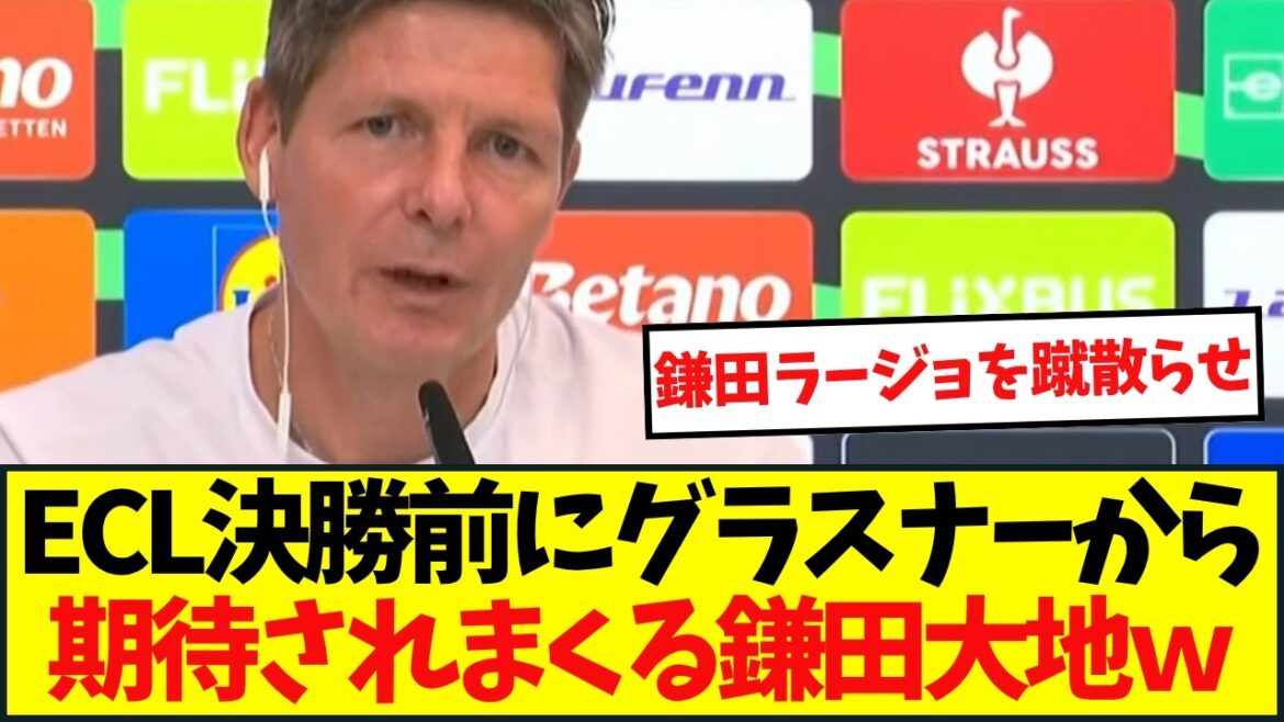 “愛弟子”鎌田大地をグラスナーがECL決勝を前に熱弁！
