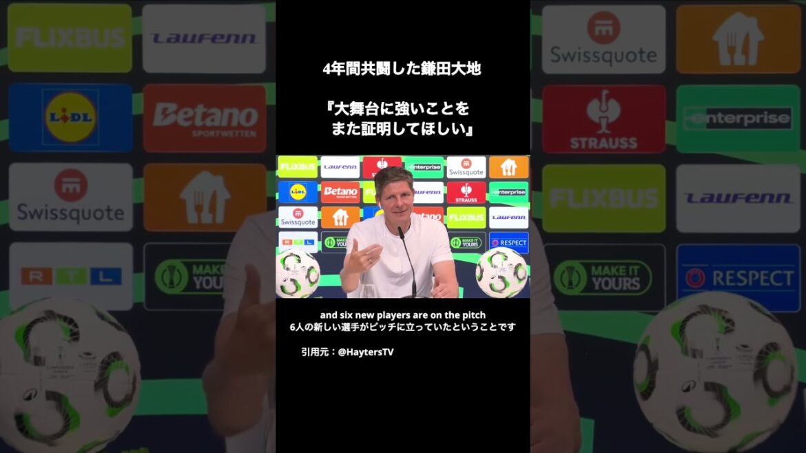 グラスナー『鎌田大地は大舞台に強い』