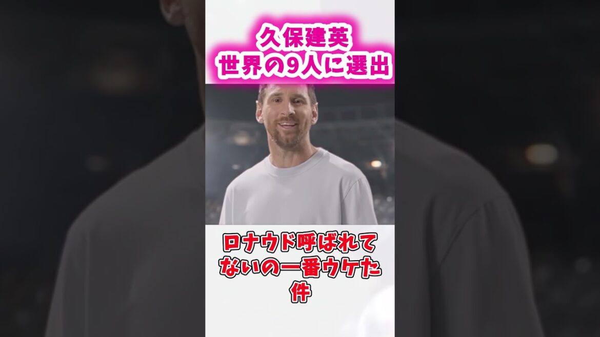 久保W杯の公式MV登場