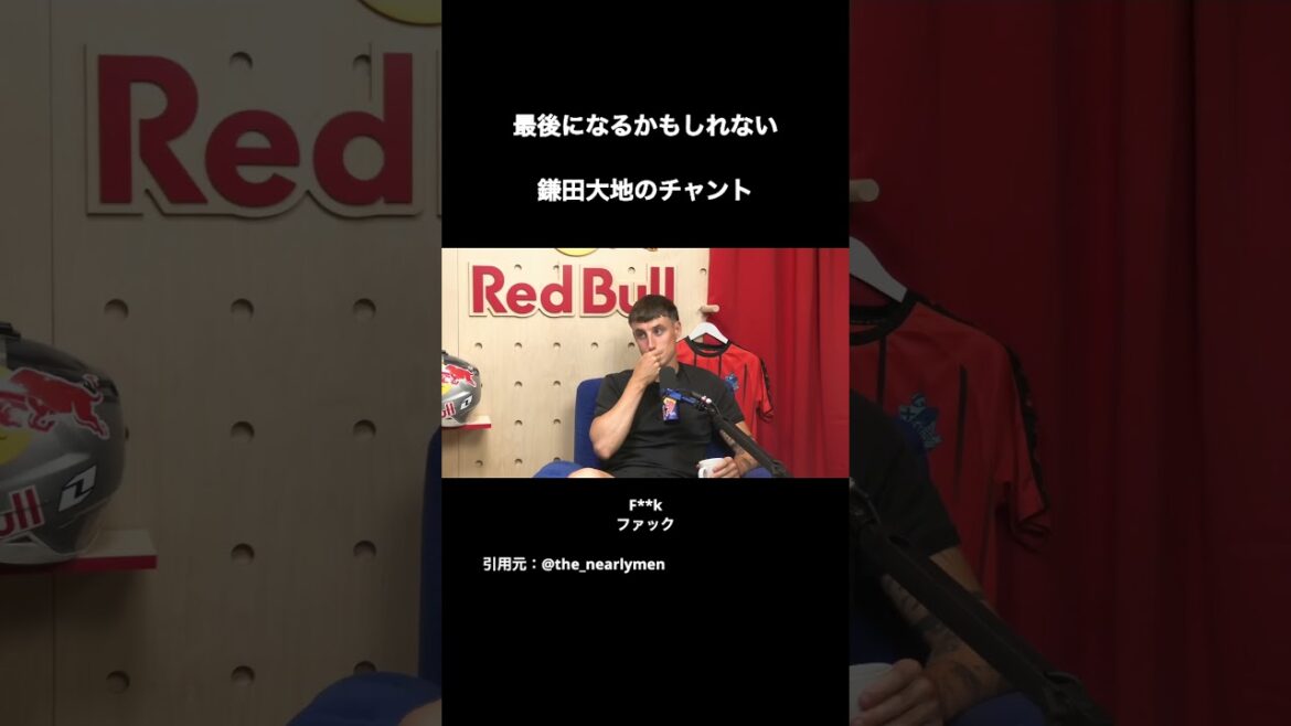 鎌田大地がクリスタル・パレス最後の試合へ