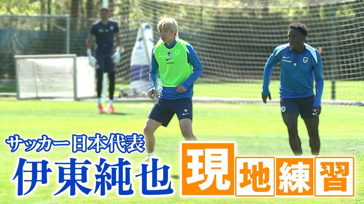 【日本代表の“イナヅマ”】伊東純也（ベルギーリーグ・ゲンク）を現地取材！33歳で2度目のW杯へ