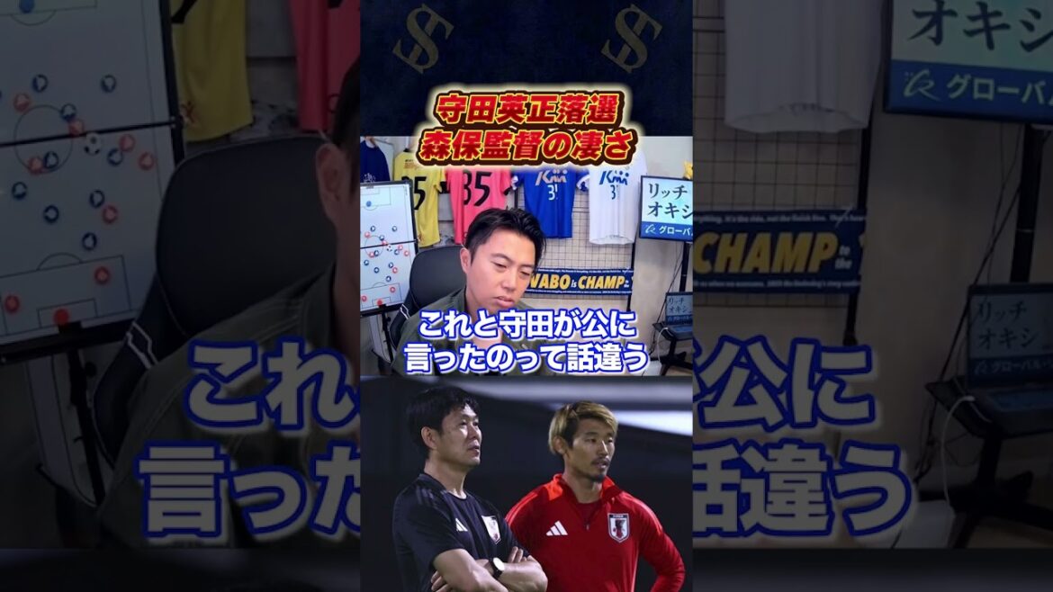 守田英正を外した森保監督の凄さ