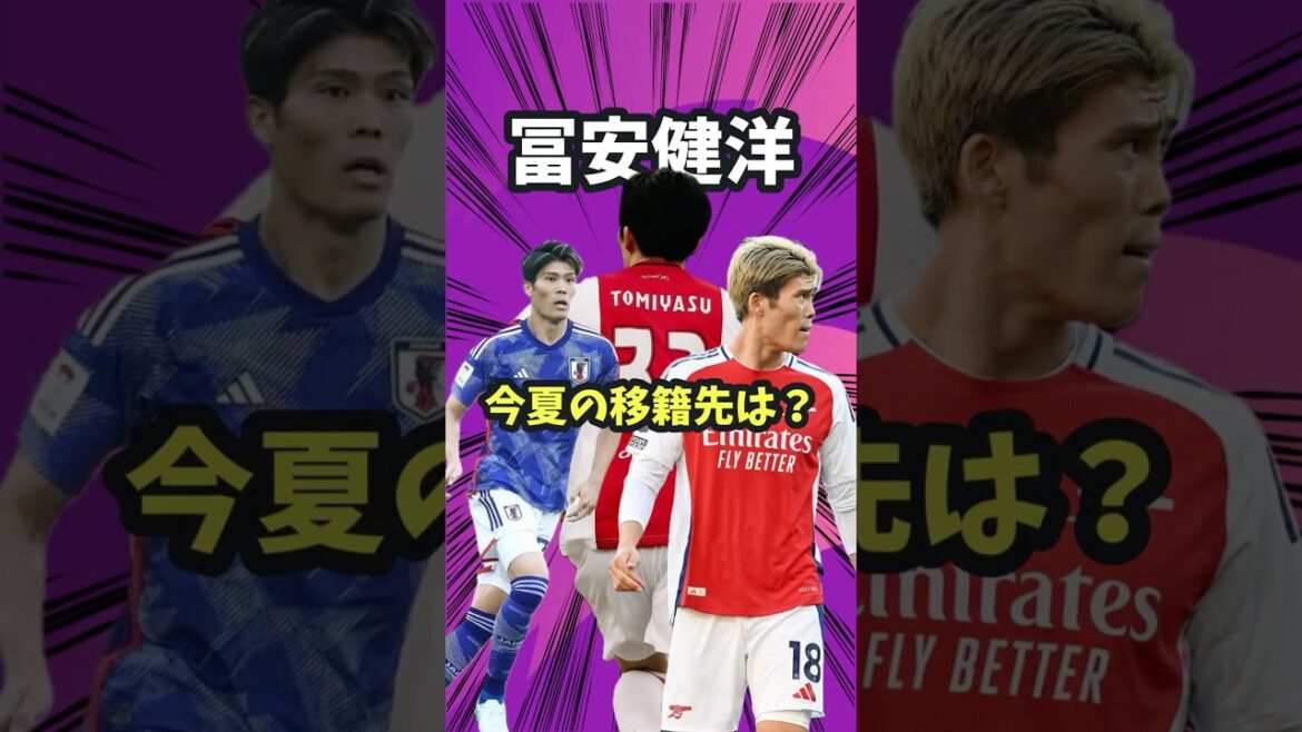 冨安の今夏移籍するクラブを予想しよう【サッカー日本代表/森保JAPAN/アヤックス/セリエA/ボローニャ/ユベントス/W杯/冨安健洋/怪我/プレミア/アーセナル】