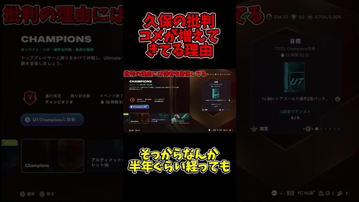 久保の批判コメが増えてきてる理由#久保建英 #三笘薫 #fc26 #雑談 #切り抜き