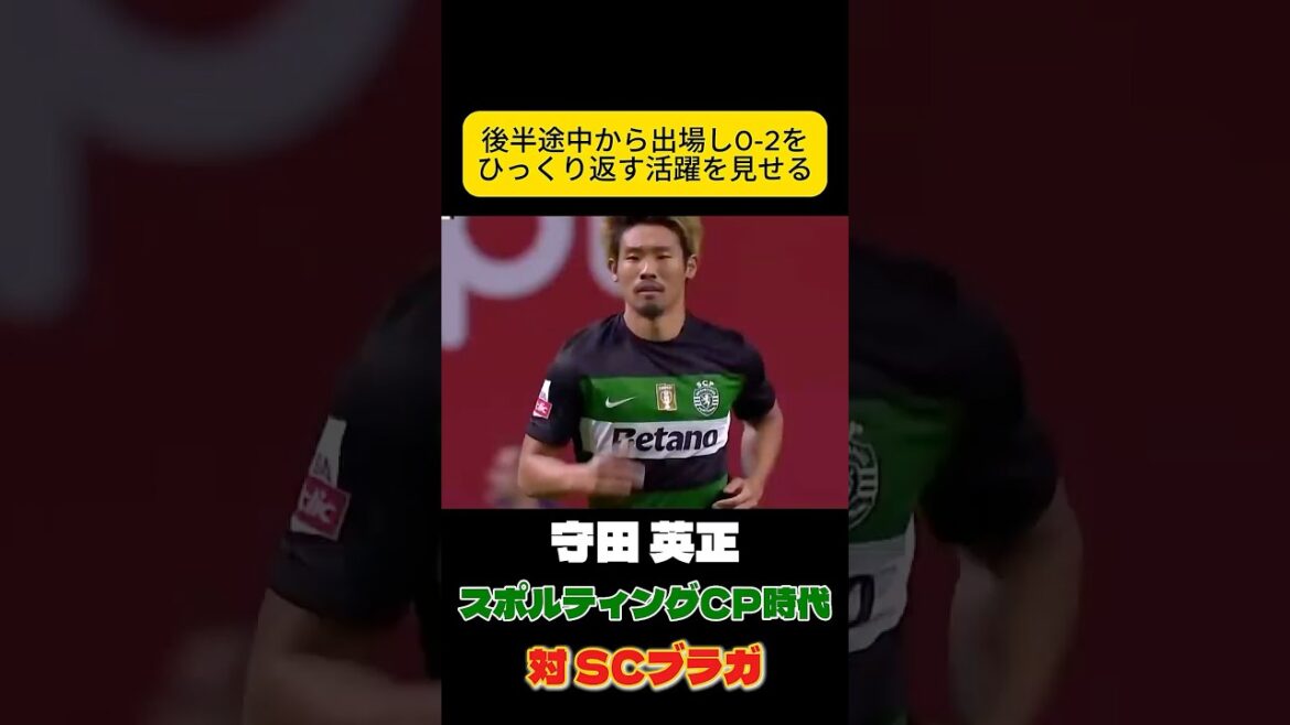 レアル移籍が噂される男　守田英正　サッカー日本代表