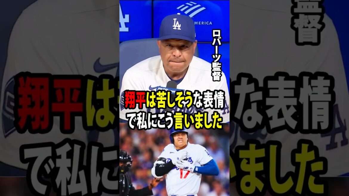 【大谷翔平】ロバーツ監督が、大谷が相手投手の死球で手首にボールを受けた直後に口にした思いがけない言葉を明かし、感動のあまり言葉を失った!【海外の反応 MLBメジャー 野球】