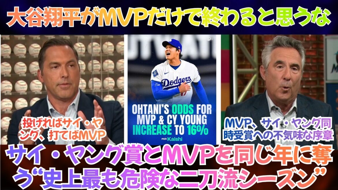 【海外の反応】「大谷翔平がMVPだけで終わると思うな。」防御率0.73、WHIP0.83、OPS+152―サイ・ヤング賞とMVPを同じ年に奪う“史上最も危険な二刀流シーズン”【日本語字幕】