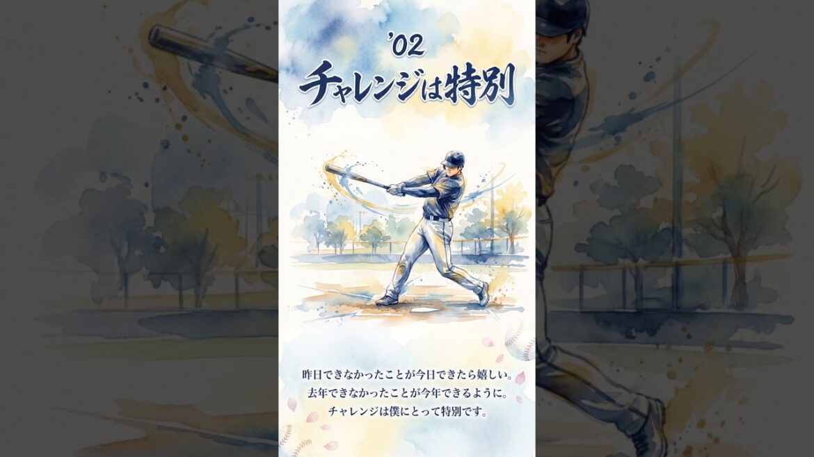 大谷翔平の休養に学ぶこと。一流は「頑張り続ける人」ではなく、「休むタイミングを間違えない人」。休養は逃げではない。最高のパフォーマンスに戻るための自己調整。#大谷翔平 #メンタルトレーニング