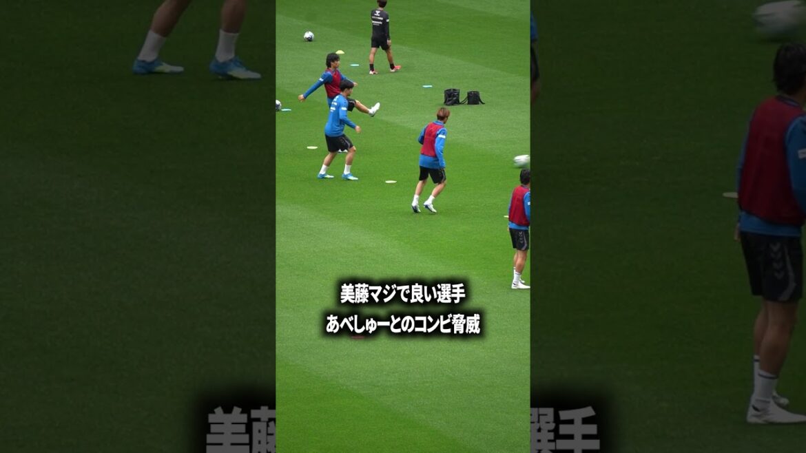 美藤良い選手だよなー