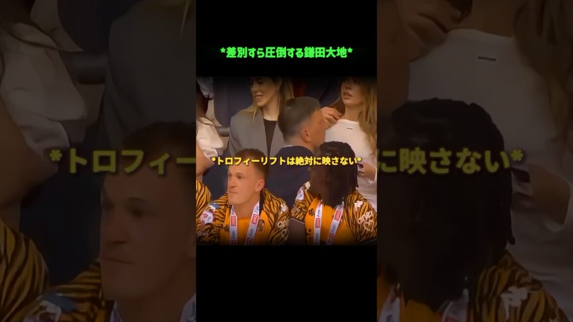 差別すらも圧倒する鎌田大地