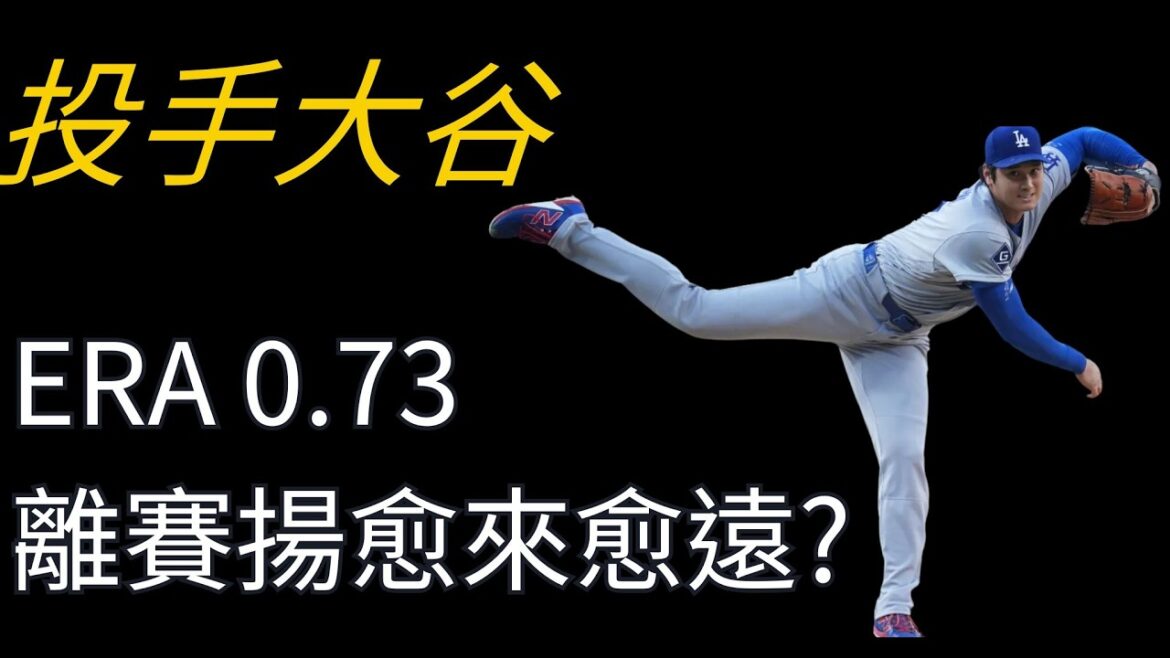 【大谷翔平系列】防禦率0.73卻贏不了?大谷翔平賽揚獎最大勁敵曝光:費城人最強左投!