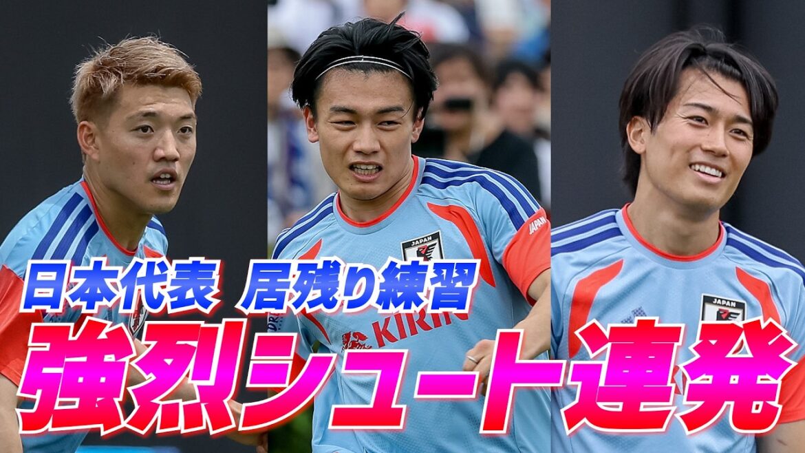 【日本代表】上田綺世が強烈シュート連発!堂安律、中村敬斗ら攻撃陣が居残りシュート練習 【日本代表】上田綺世が強烈シュート連発!堂安律、中村敬斗ら攻撃陣が居残りシュート練習