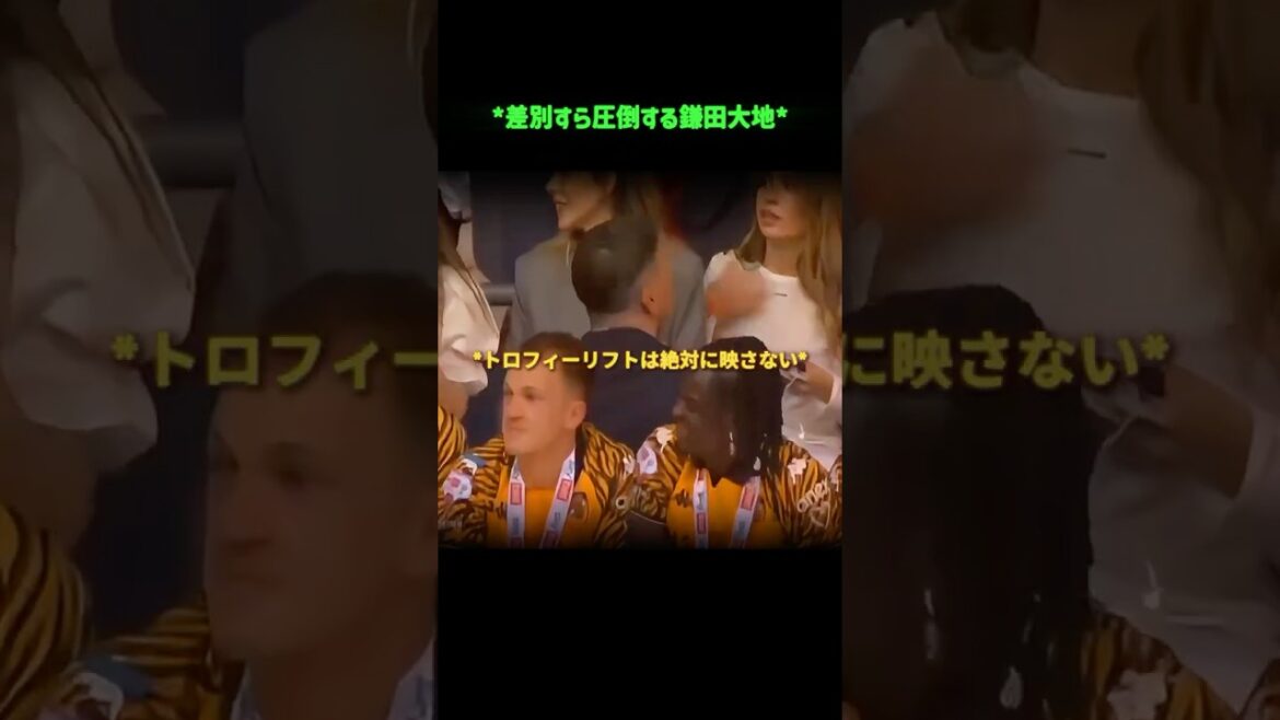 差別すらも圧倒する鎌田大地