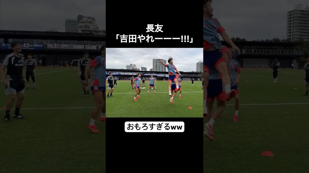 長友佑都「吉田やれーーー!!!」