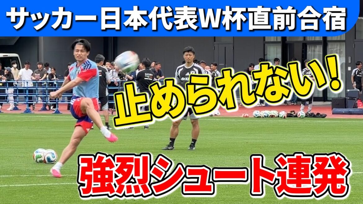 【これは止められない!】上田綺世・堂安律・小川航基らが居残り練習で強烈シュート連発!|サッカー日本代表国内合宿 【これは止められない!】上田綺世・堂安律・小川航基らが居残り練習で強烈シュート連発!|サッカー日本代表国内合宿