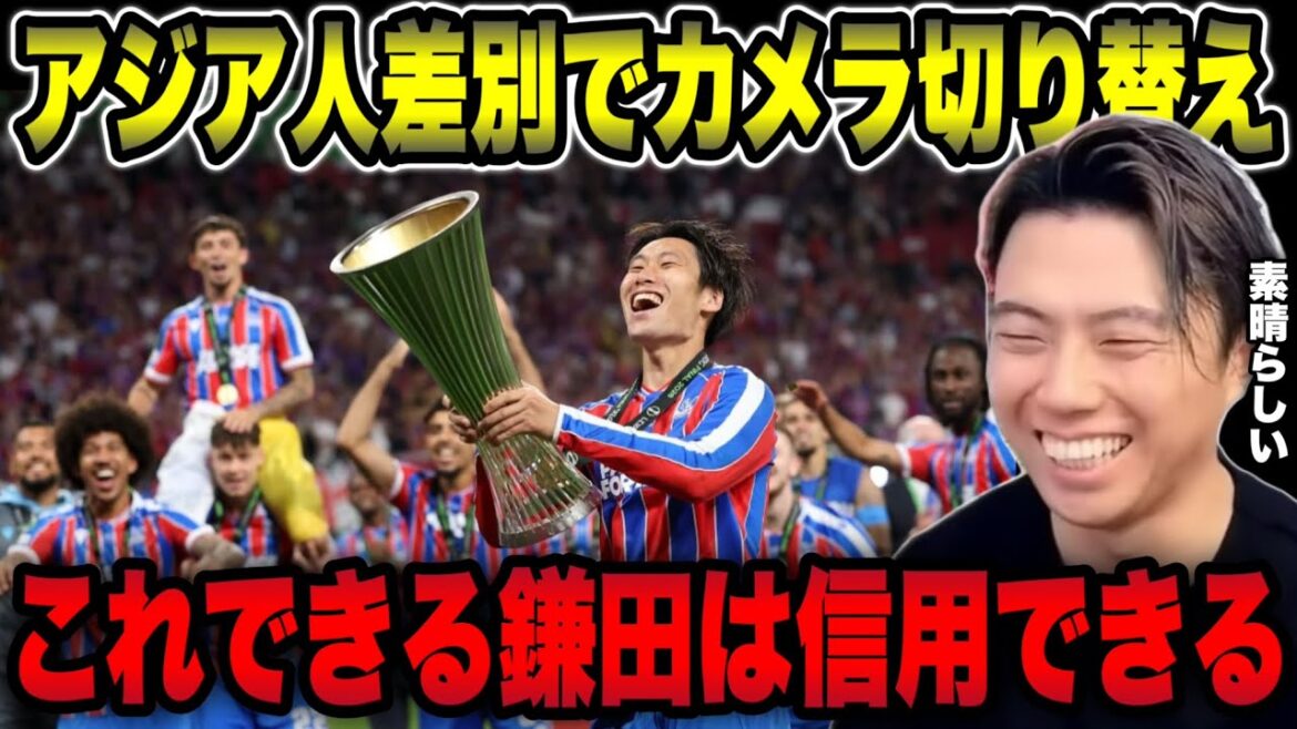 【トロフィーリフト】フェイントをかけて差別に屈さない鎌田が素晴らしい/森保ジャパンは実質鎌田ジャパンな理由【レオザ切り抜き】 【トロフィーリフト】フェイントをかけて差別に屈さない鎌田が素晴らしい/森保ジャパンは実質鎌田ジャパンな理由【レオザ切り抜き】