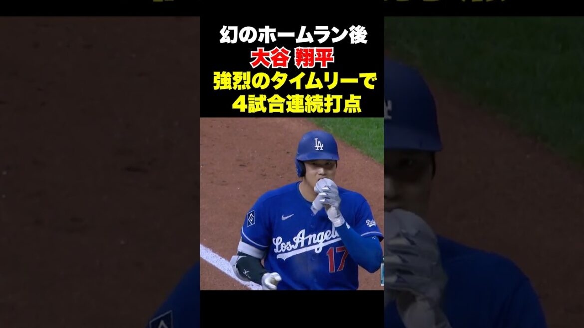 大谷翔平が幻の9号後に強烈なタイムリーで4試合連続打点&マルチ安打🔥