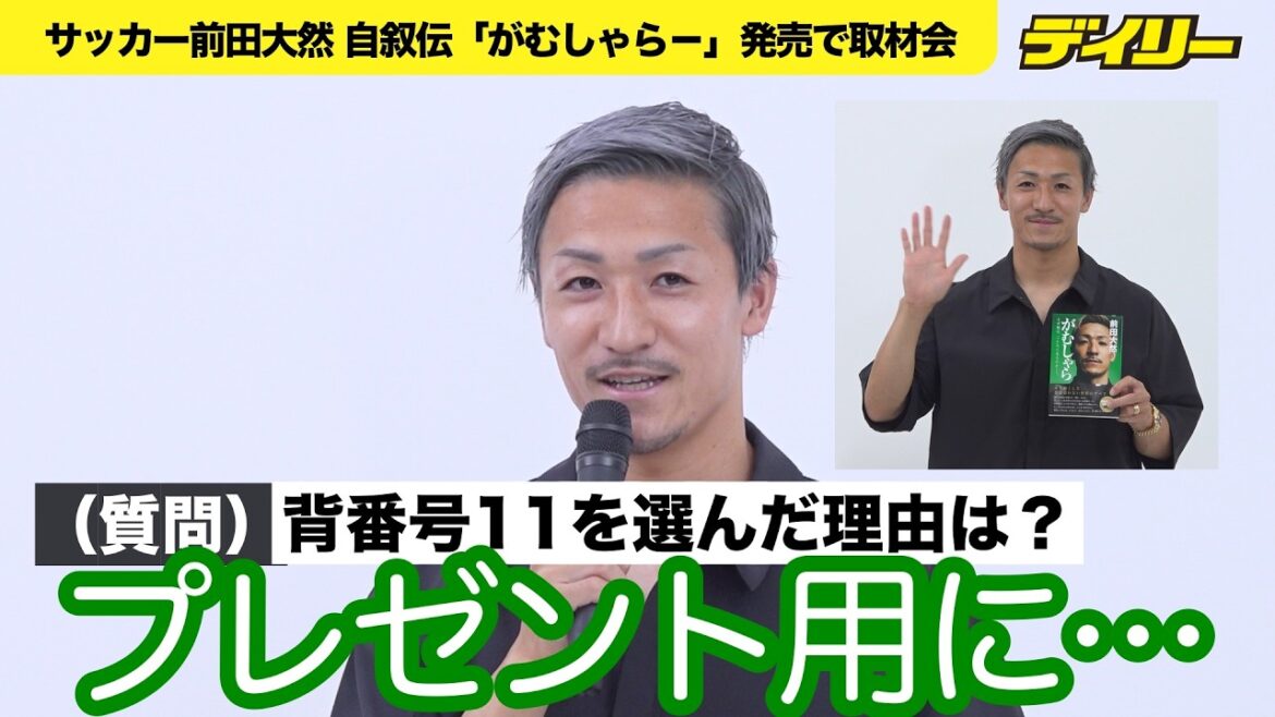 【間などカット】前田大然 サッカーW杯直前の自叙伝発売で決意表明!自分のゴールで「あのボール買おうと思ってもらえるように」【チャプター入り】 【間などカット】前田大然 サッカーW杯直前の自叙伝発売で決意表明!自分のゴールで「あのボール買おうと思ってもらえるように」【チャプター入り】