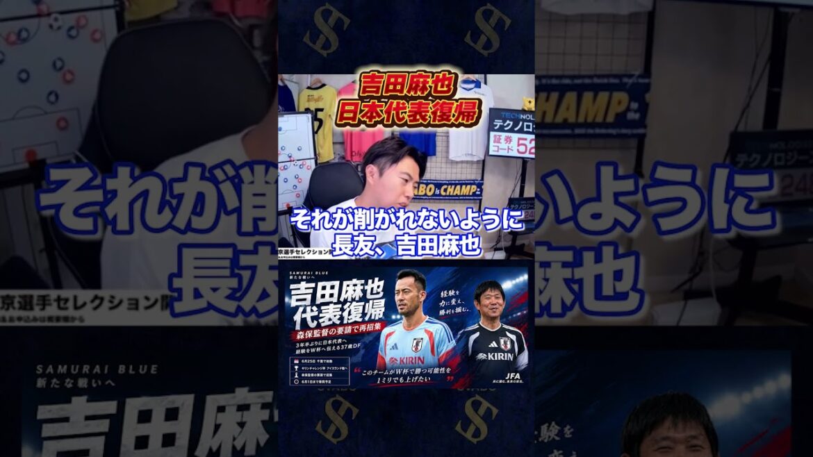 吉田麻也が日本代表に緊急復帰した理由。