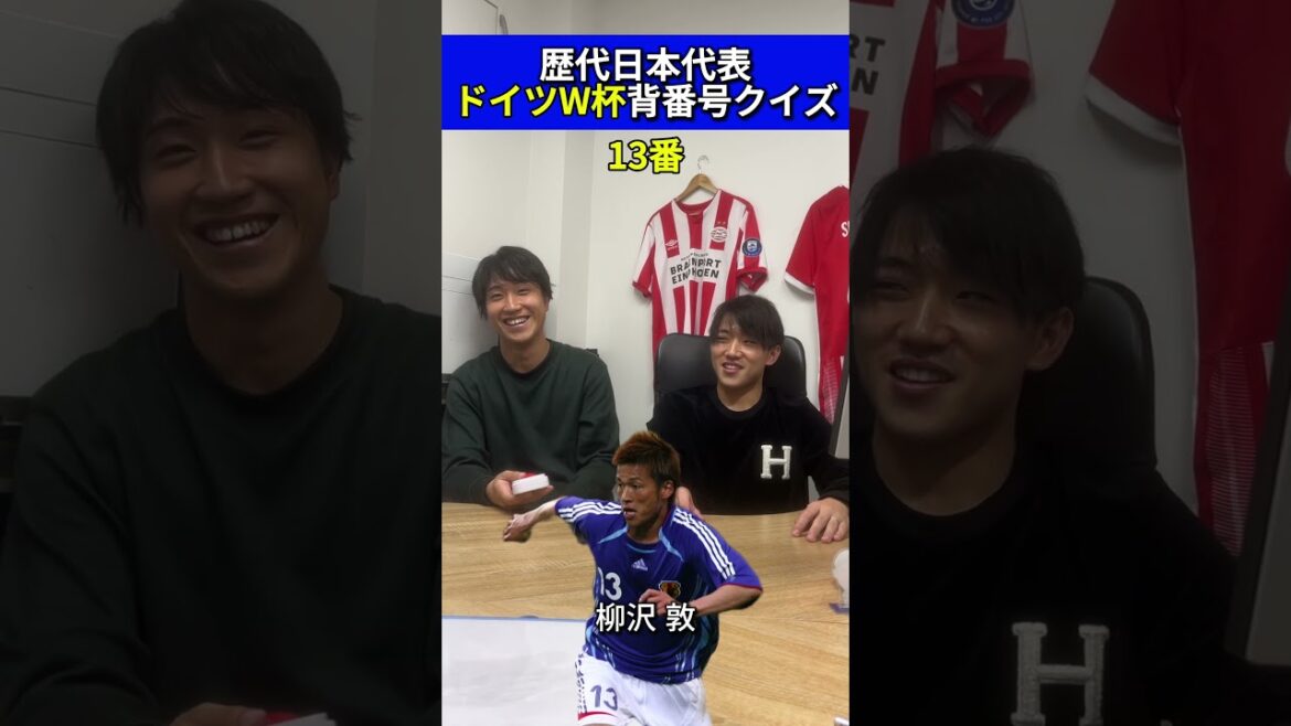 【日本代表 背番号あてクイズ】2006年ドイツW杯編