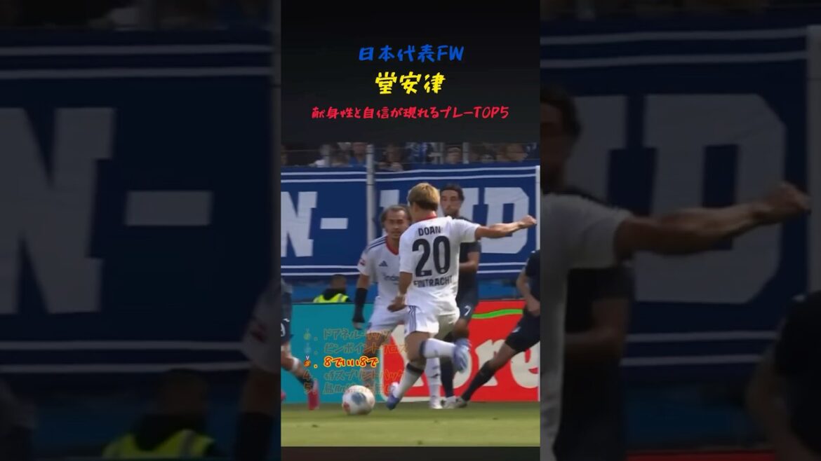 日本代表FW堂安律のチームを勝利に導くプレーTOP5！ #サッカー #ワールドカップ