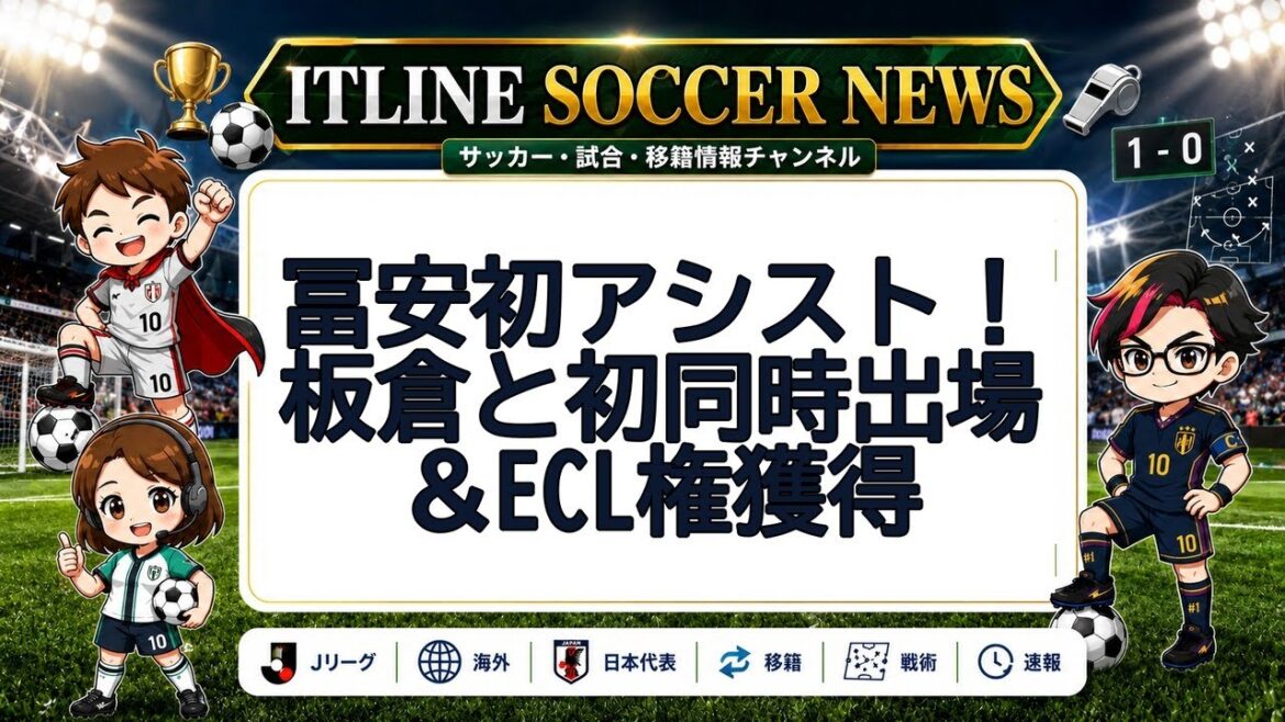 冨安初アシスト!板倉と初同時出場&ECL権獲得 | ITLINE サッカーニュース 冨安初アシスト!板倉と初同時出場&ECL権獲得 | ITLINE サッカーニュース