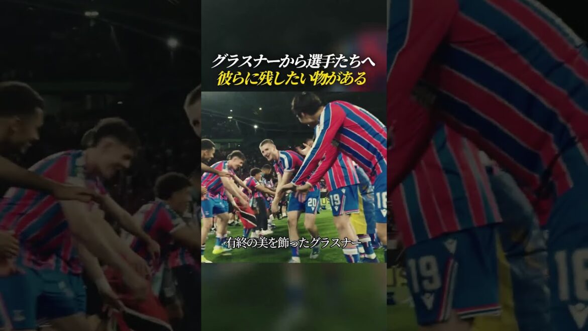 グラスナーから選手たちへ 彼らに残したい物がある