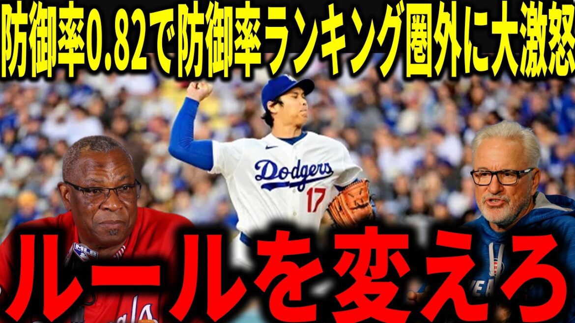 【大谷翔平】球団歴代2位!防御率0.82だが、規定未満なのに防御率ランキングで”圏外の1位”に名監督のマドン&ベイカーが衝撃本音