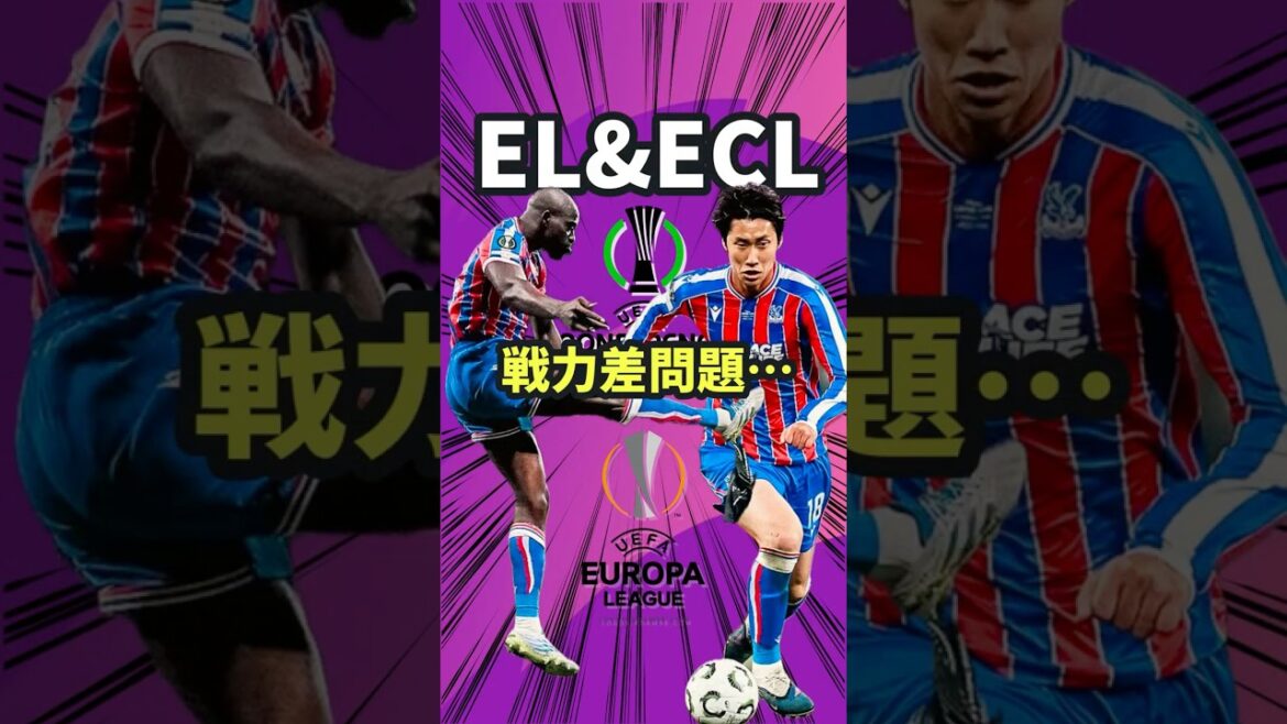 EL,ECLがプレミアリーグの独壇場になる危険性【クリスタルパレス/アストン・ヴィラ/アーセナル/鎌田大地】