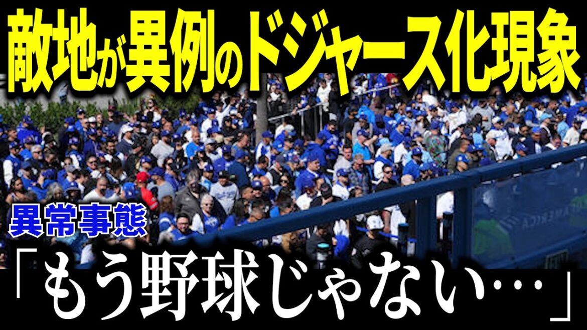 【海外の反応】大谷翔平が敵地で起こした「もう野球じゃない」異例の光景に同僚や相手監督が驚愕した真実