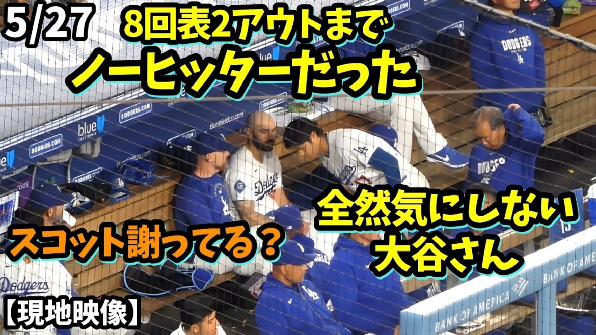 先頭打者弾に6回無失点投球!!そんな事できるのは翔平だけ🔥牽制球それてペコリが可愛い✨ ノーヒッター止めて謝るスコットに気にしない大谷さん(に見えた!) テオ負傷で本当に悔しそう・・😢