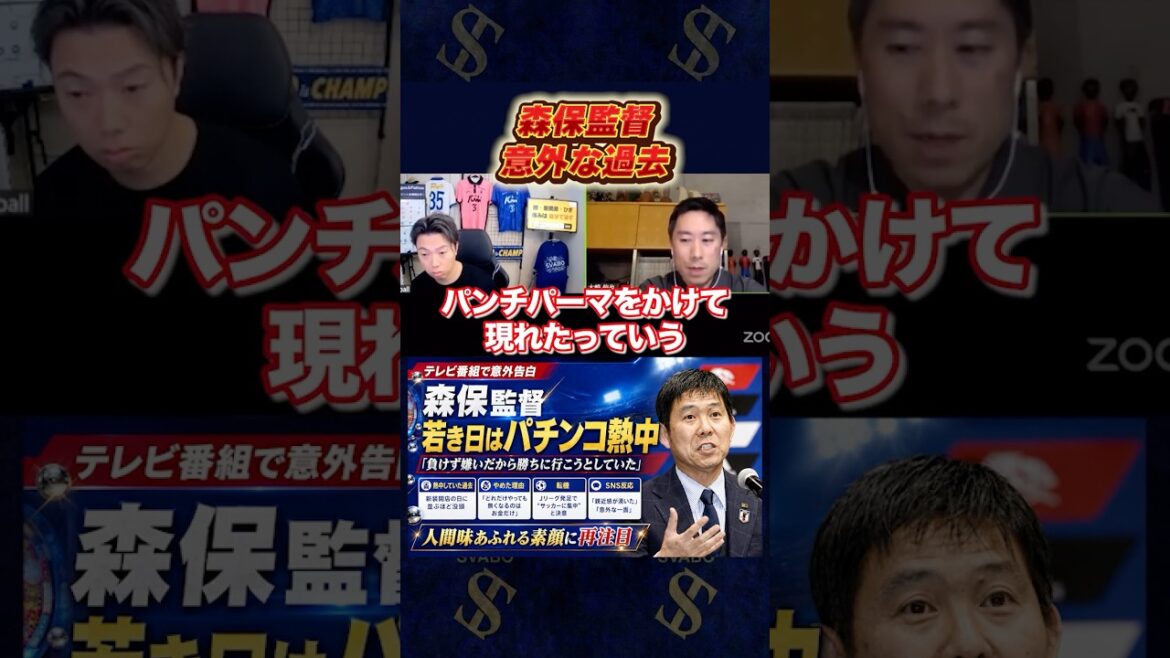 森保監督の過去が衝撃すぎた